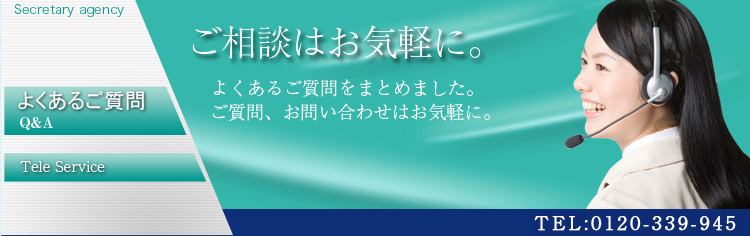 よくあるご質問