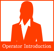 オペレーター紹介