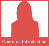 オペレーター紹介